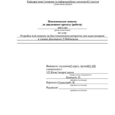 601-ТН Клочко