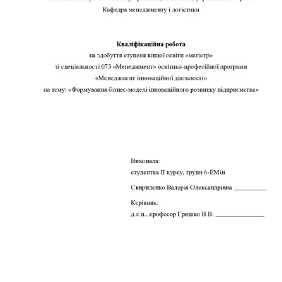 Кваліфікаційна робота магістр 601ЕМін Свириденко Валерія Олександрівна 2022 без додатків