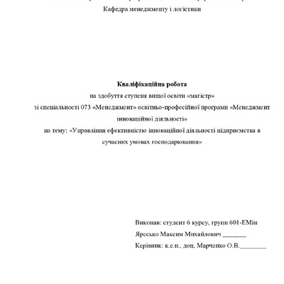 Кваліфікаційна робота Яресько Максим Михайлович