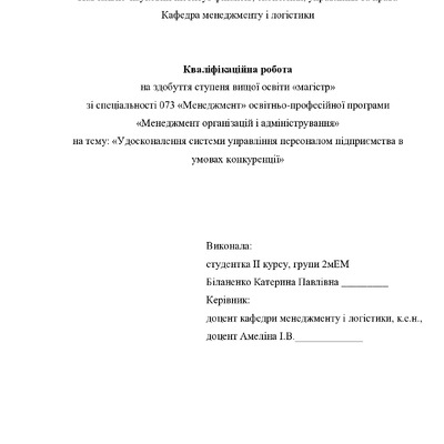 Кваліфікаційна робота Біланенко Катерина Павлівна