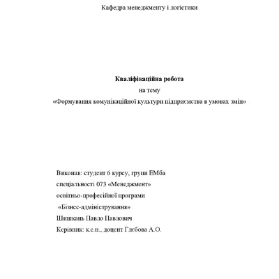Кваліфікаційна робота магістр 6ЕМба Шишкань Павло Павлович 2022