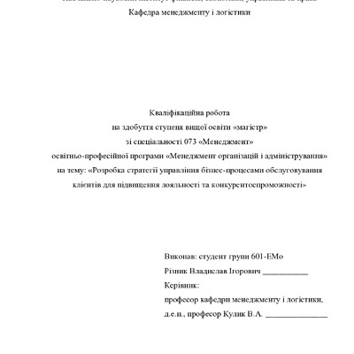 Кв роб магістр Різник Владислав Ігорович 601ЕМо 25 26 нр