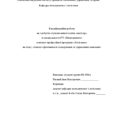 Кв роб магістр Рясний Іван Вікторович 601ЕМл 25 26 нр