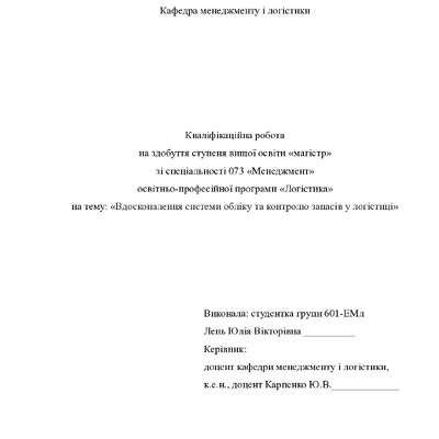 Кв роб магістр Лень Юлія Вікторівна 601ЕМл 25 26 нр