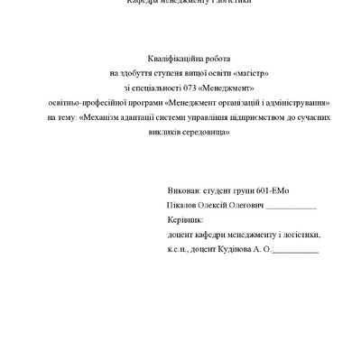 2 Кв роб магістр Пікалов Олексій Олегович 601ЕМо 25 26