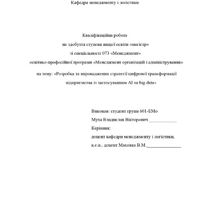 Кв роб магістр Муха Владіслав Вікторович 601ЕМо 25 26 нр