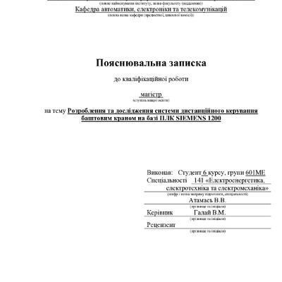 Атамась_В.В._601 МЕ