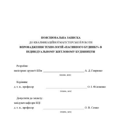 1. Гаврилко Анастасія Дмитрівна