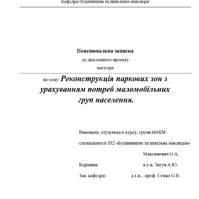 36. Максимович Олена Анатоліївна