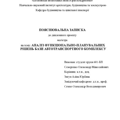 10. Семеренко Олександр Миколайович