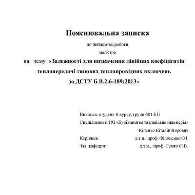 4. Кіденко Віталій Ігорович