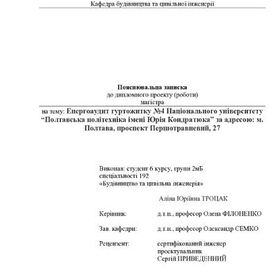 26. Троцак Аліна Юріївна