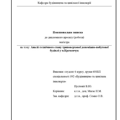 8. Пустовіт Віталій Юрійович