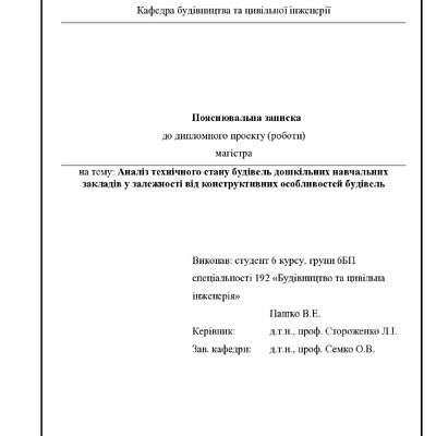 4. Пашко Віталій Едуардович