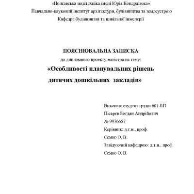 7. Пісарєв Богдан Андрійович