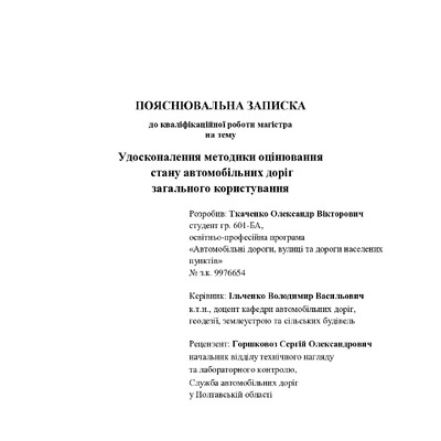 2022 601-БА Ткаченко О.В.