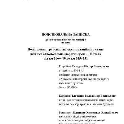 2022 601-БА Гвоздик В.В.