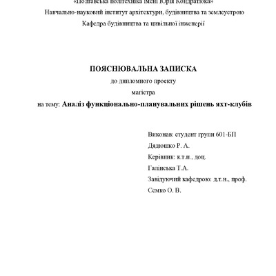 2. Дядюшко Родіон Андрійович