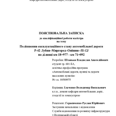 +601БА_Штан_ко_Владислав_Анатолiйович
