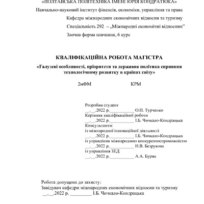 Диплом Турченко 2022 для репозитарію