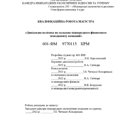 Березовський_2022