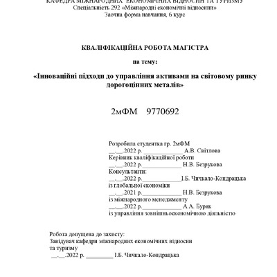 Диплом Світлова А.