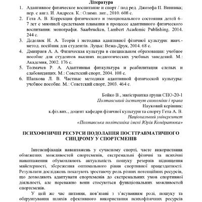ЗБІРНИК_01.12.2021 pdf-259-262