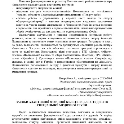 ЗБІРНИК_01.12.2021 pdf-313-316