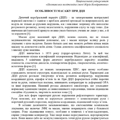 ЗБІРНИК_01.12.2021 pdf-296-298