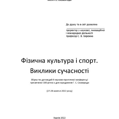 Збірка тез_2022_13-18_Гета