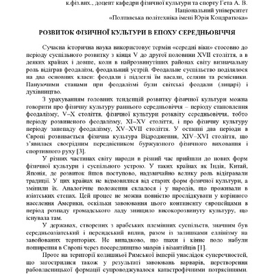 ЗБІРНИК_01.12.2021 pdf-27-29