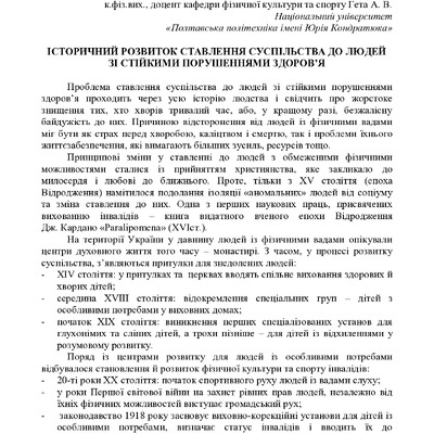 ЗБІРНИК_01.12.2021 pdf-16-17