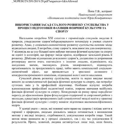 Збірник VIII Всеукраїнської наук-практ конфер Фізична реабілітація__ 2022 Полтава-83-85