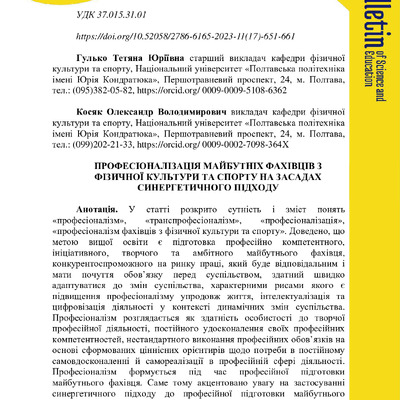 7814-Текст статті-7857-1-10-20231213