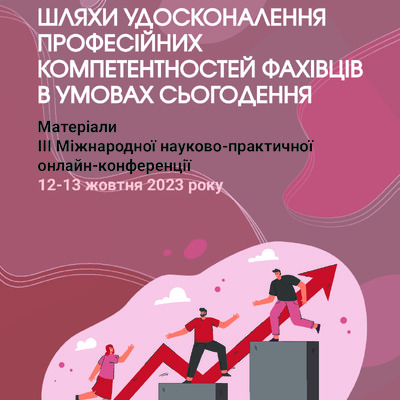 Кравченко_12-13 жовт 2023