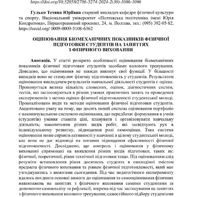 9074-Текст статті-9121-1-10-20240224