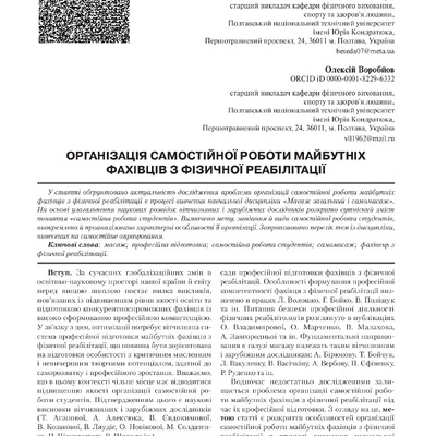 Стаття Беседа Н.А., Воробйов О.В.