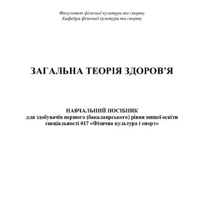 Навчальний-посібник_2025