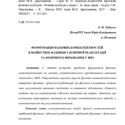 Рибалко_Л.М.