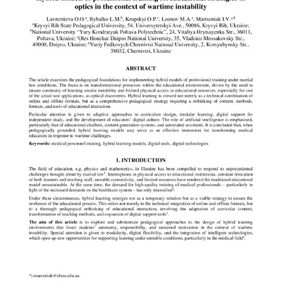 Лаврентьєва, Рибалко Hybrid models of professional training foreducational strategies in