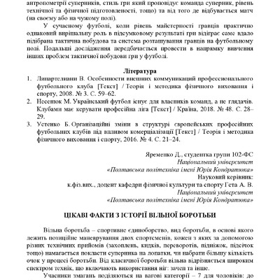ЗБІРНИК_01.12.2021 pdf-43-46
