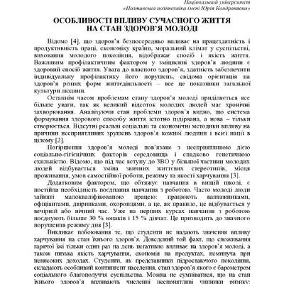 +74-та конф. Т.2-293-294