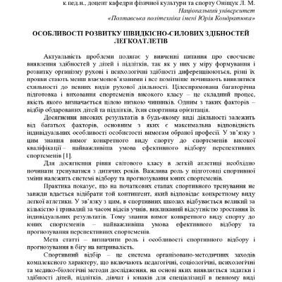 ЗБІРНИК_01.12.2021 pdf-108-109