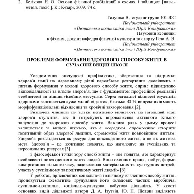 ЗБІРНИК_01.12.2021 pdf-114-116