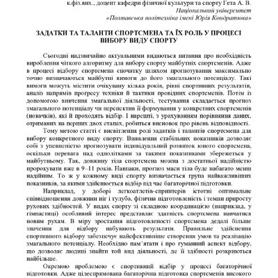 ЗБІРНИК_01.12.2021 pdf-132-134