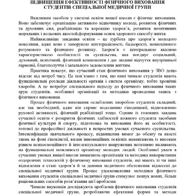 ЗБІРНИК_01.12.2021 pdf-153-155