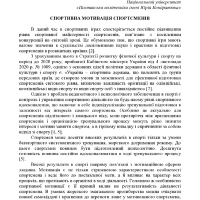 ЗБІРНИК_01.12.2021 pdf-230-232