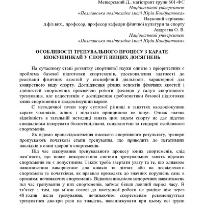 ЗБІРНИК_01.12.2021 pdf-213-215