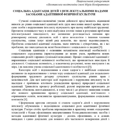 ЗБІРНИК_01.12.2021 pdf-328-330