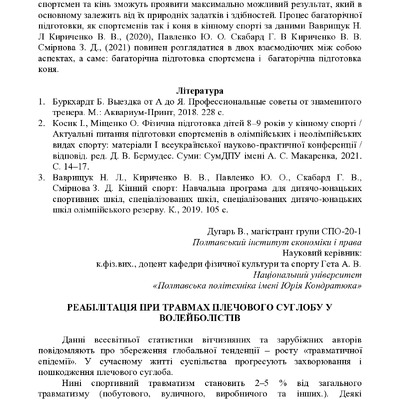 ЗБІРНИК_01.12.2021 pdf-281-283